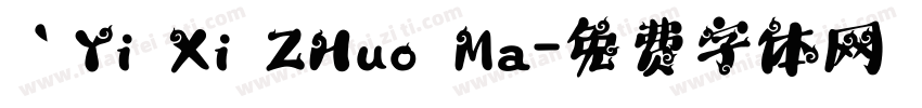｀Yi Xi ZHuo Ma字体转换